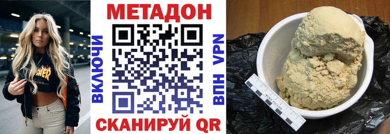 Метадон methadone  Чита 